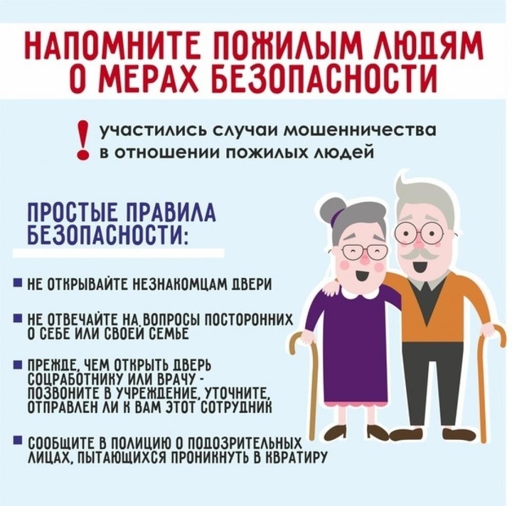 В рамках стационарозамещающей технологии «Школа безопасности» для пожилых людей напоминаем о правилах безопасности.