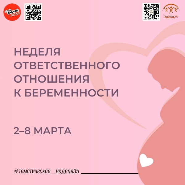 Беременность – это не случайность! Это важный этап, к которому можно и нужно готовиться!