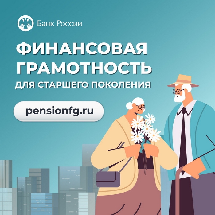 Начните путь к финансовой уверенности с проектом Банка России!