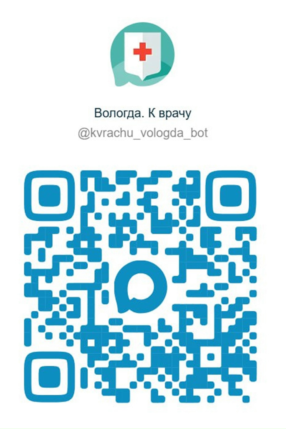 Записаться к врачу стало проще