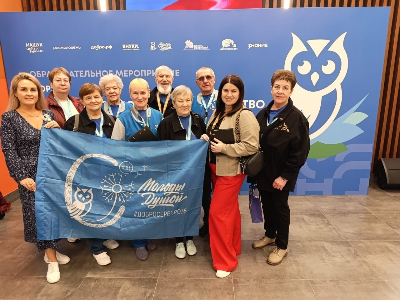 Всероссийский Форум «Молоды душой»