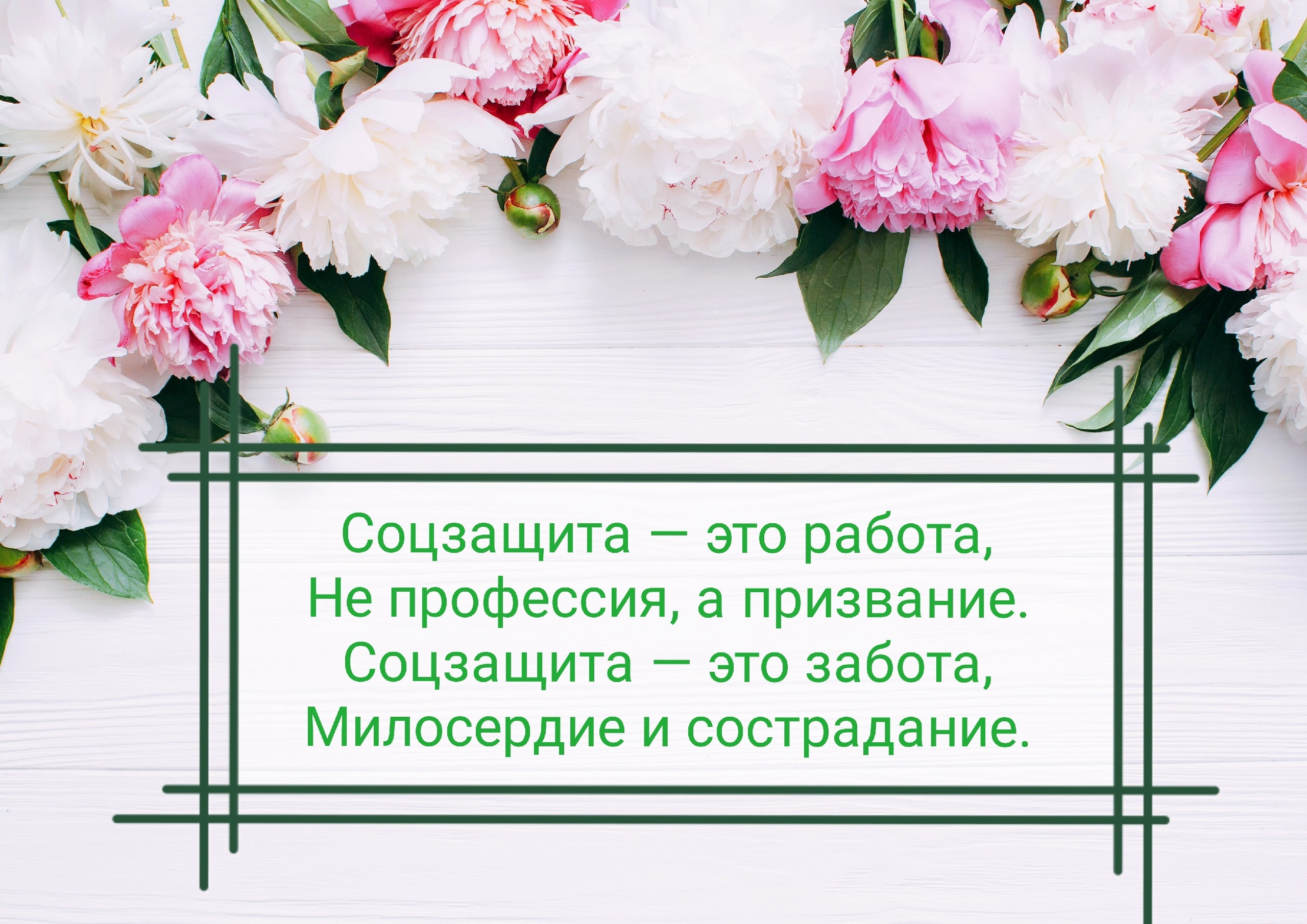 День соц педагога 2024. С днем социального работника картинки