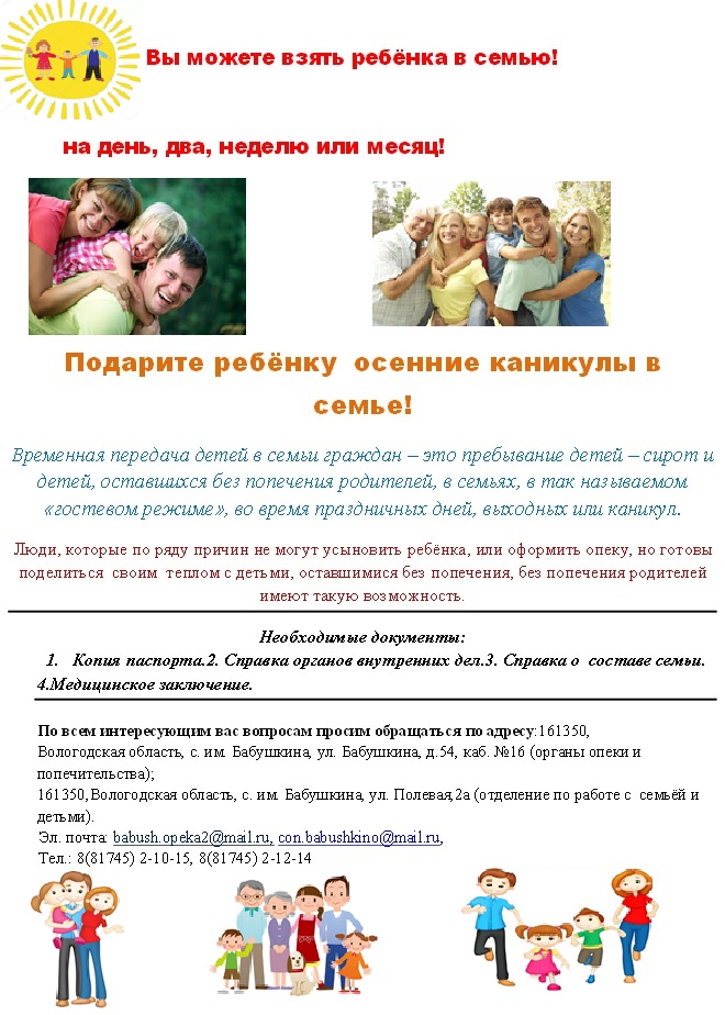 Осенние каникулы в семье!