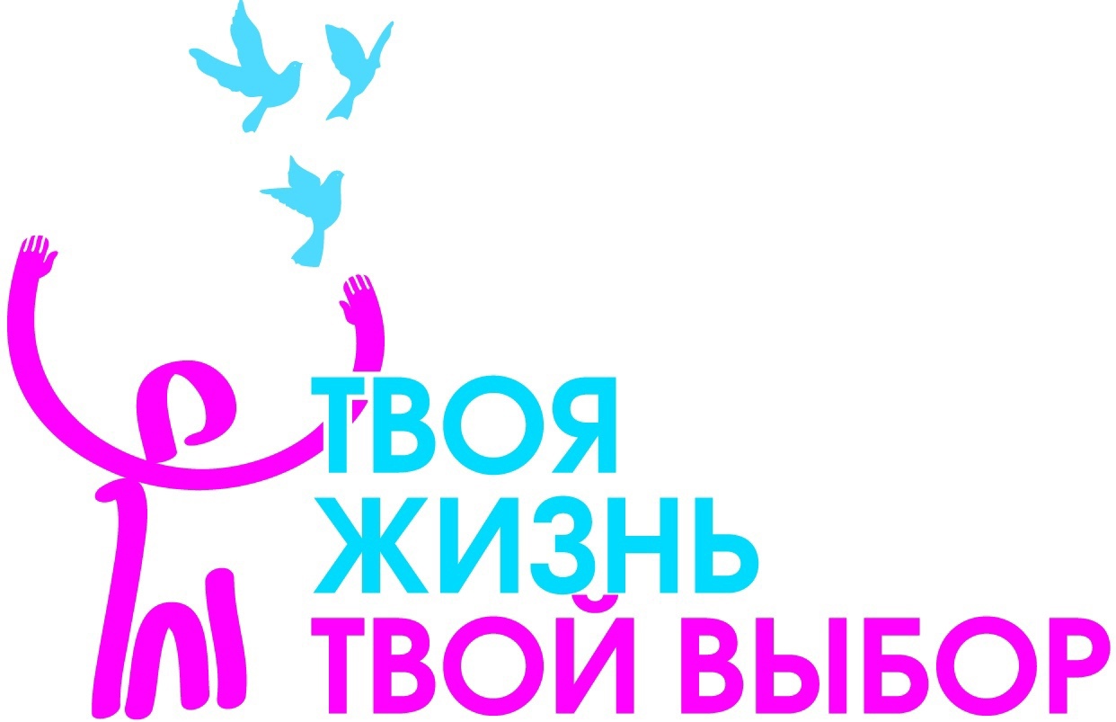 С 15 по 21 апреля 2024 года на территории Бабушкинского округа проводится оперативно-профилактическая акция «Твой выбор»!