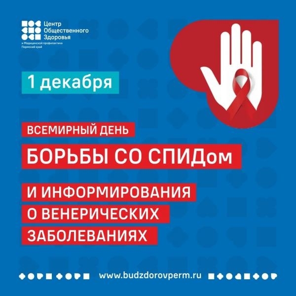 Сегодня, 1 декабря, в Международный день борьбы со СПИДом, участники центра активного долголетия "Забота», территориального сектора «Березниковский» приняли участие в познавательной беседе.