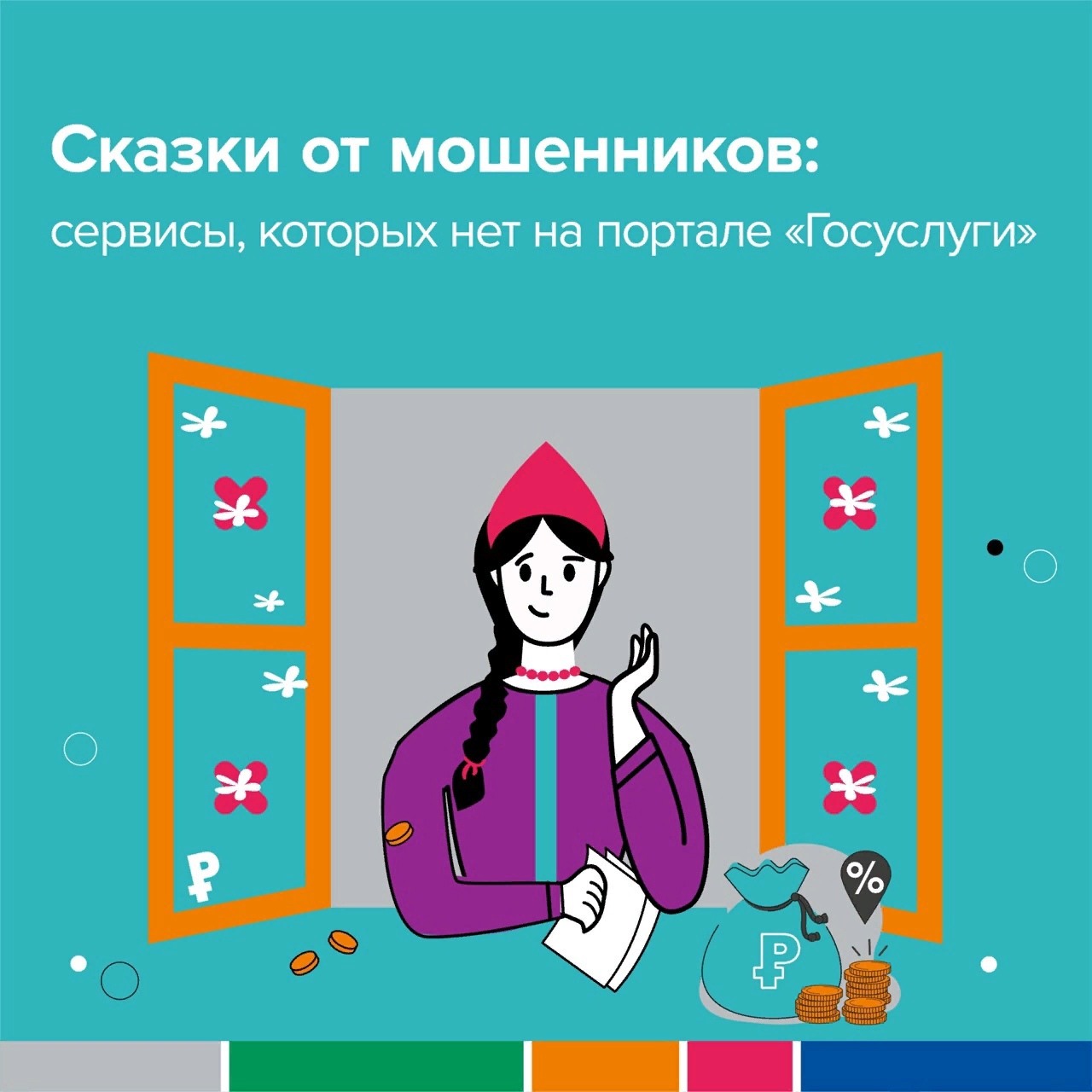 Мошенники в сказках.