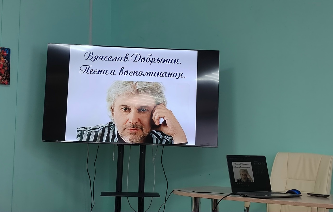Музыкальная встреча памяти Вячеслава Добрынина