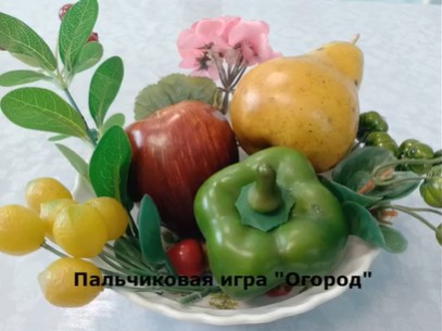 В социально реабилитационной службе прошло занятие пальчиковая игра «Урожай» с раскрашиванием рисунка «Корзина с фруктами»