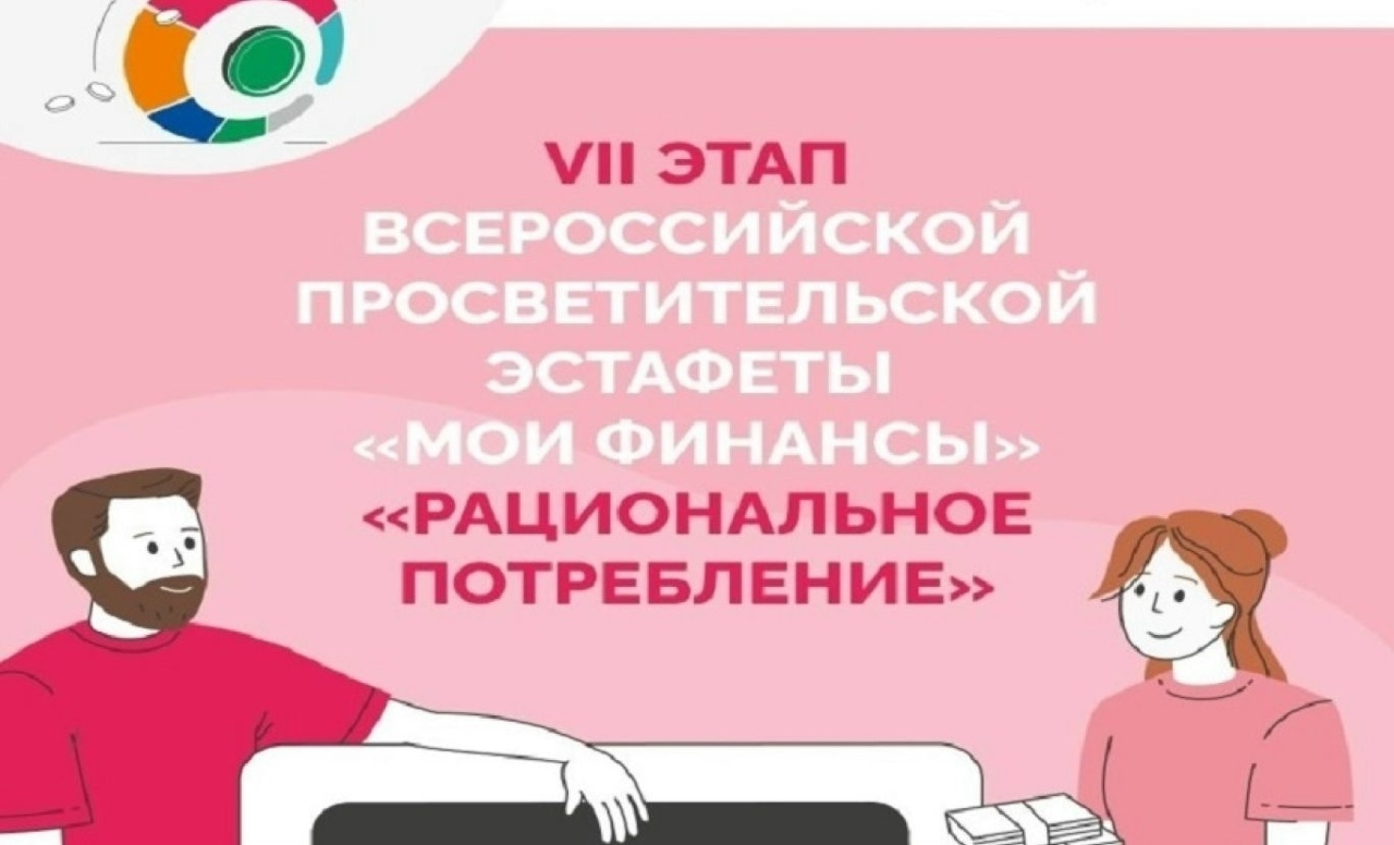 Рациональное потребление: путь к финансовой свободе.