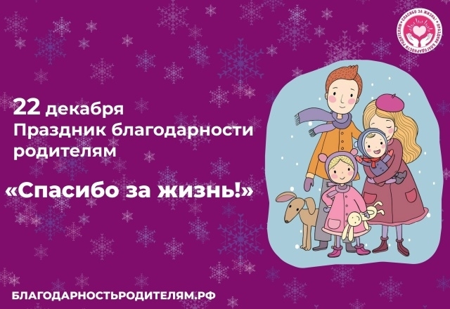 «Спасибо за жизнь»