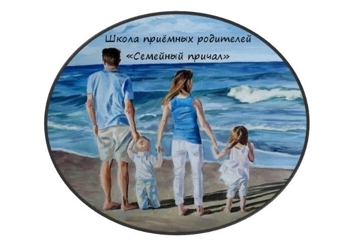 На этой неделе Школа приёмных родителей «Семейный причал» вновь начала свою работу и открыла двери для 3 кандидатов 