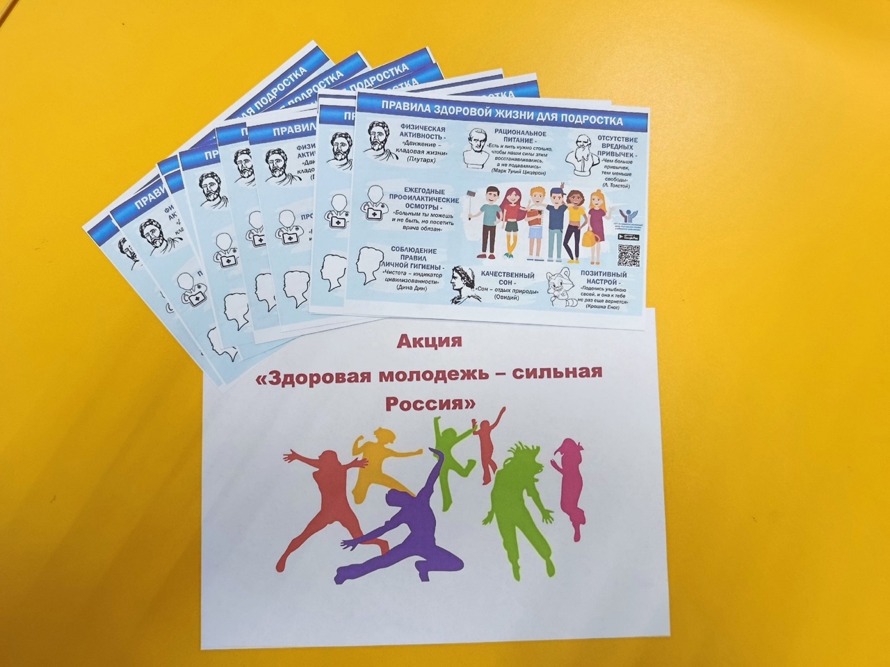 Здоровая молодежь – сильная Россия