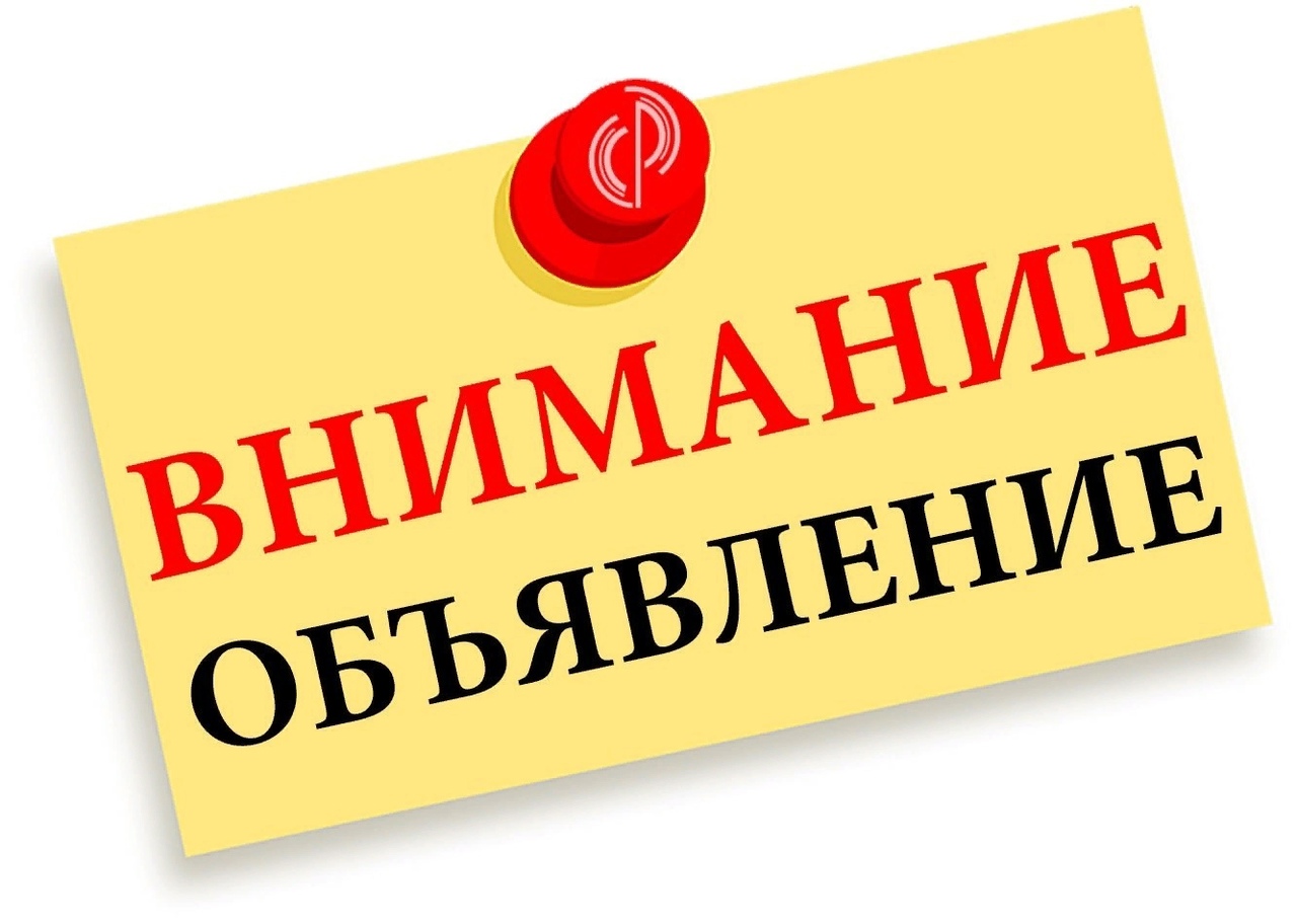 Красивая надпись внимание. Внимание объявление. Внимание объявление картинки. Внимание надпись. Важная информация.