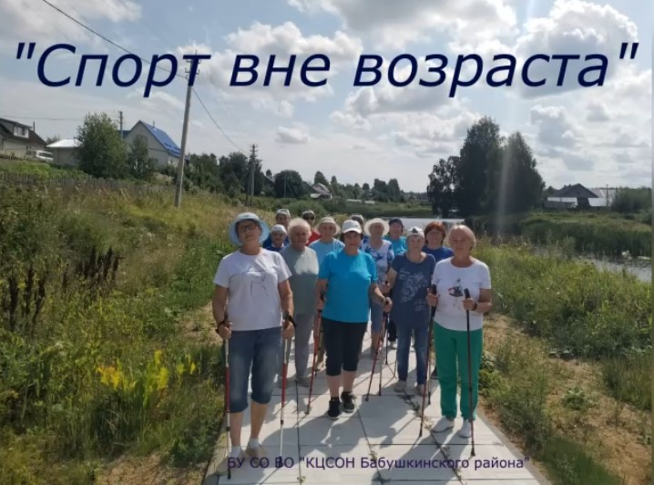 Спорт вне возраста — активное долголетие с серебряными волонтёрами!