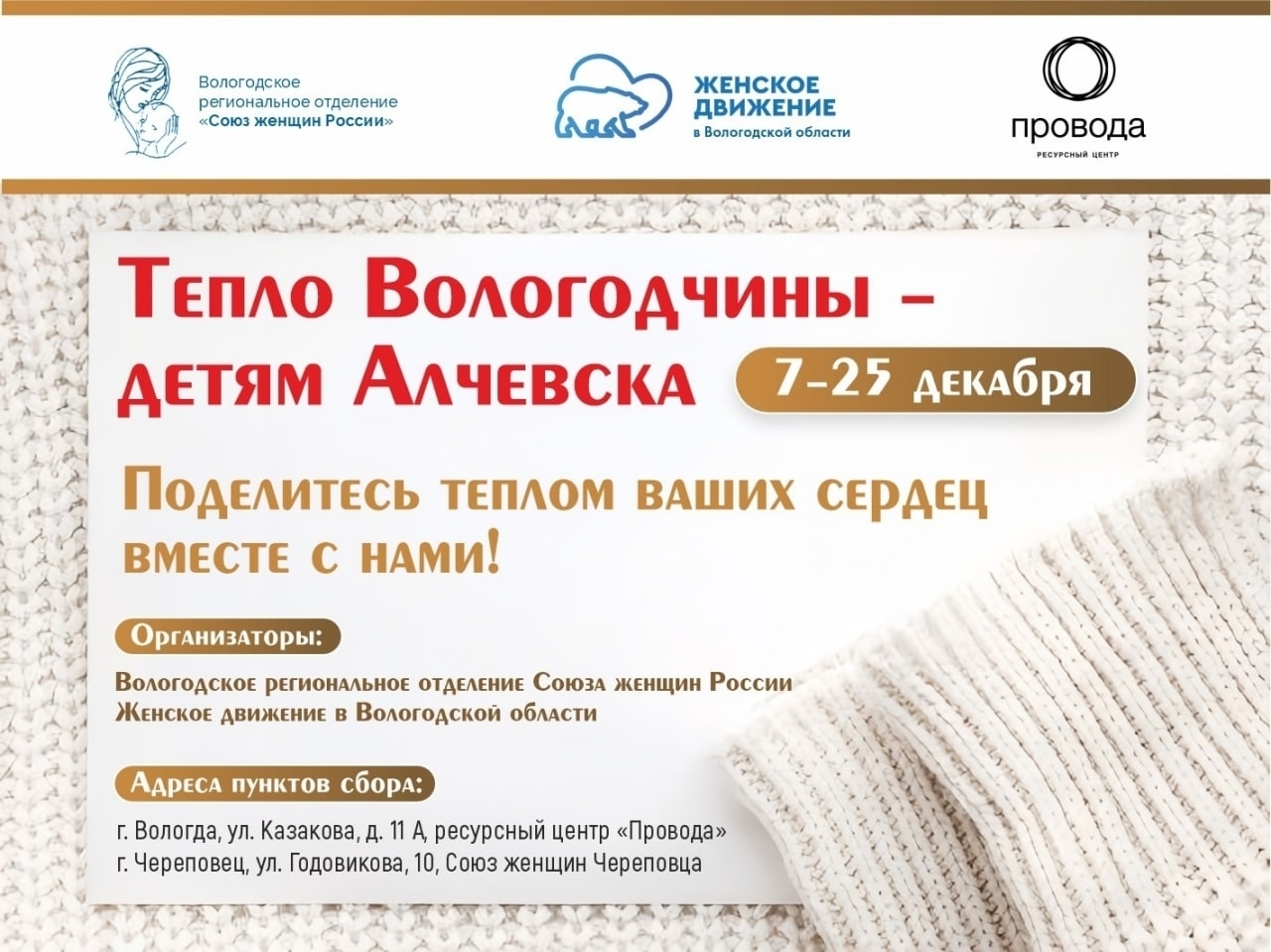 Жители Вологодской области проявляют заботу о детях Алчевска