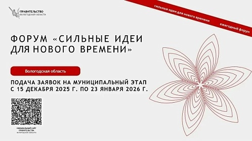 «Сильные идеи для нового времени»
